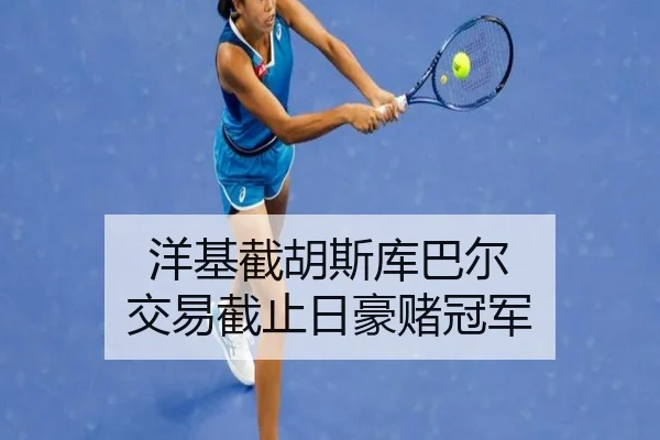 yang-ji-jie-hu-si-ku-ba-er-jiao-yi-jie-zhi-ri-hao-du-guan-jun-2-470.jpg